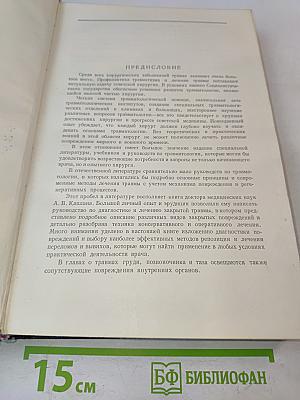 Закрытые повреждения костей и суставов и сопутствующие повреждения внутренних органов