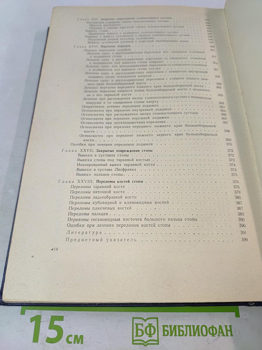 Закрытые повреждения костей и суставов и сопутствующие повреждения внутренних органов