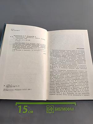 Ревматические заболевания нервной системы