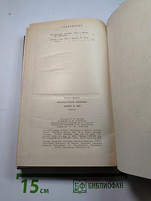 Французская волчица; Лилия и лев