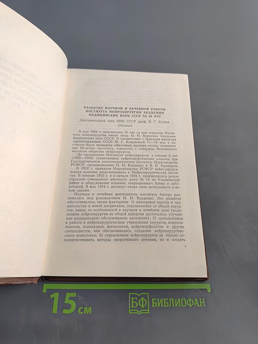 Нарушения кровообращения при поражениях головного мозга