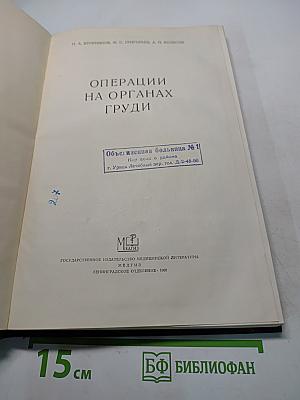 Операции на органах груди