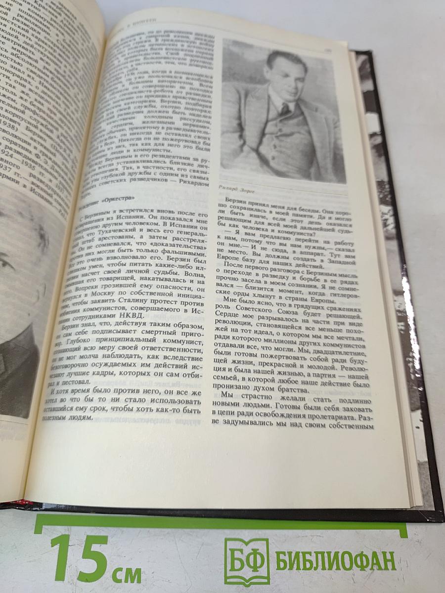 Накануне. 1931-1939. Как мир был ввергнут в войну