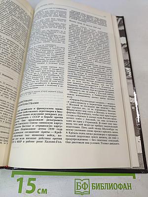 Накануне. 1931-1939. Как мир был ввергнут в войну