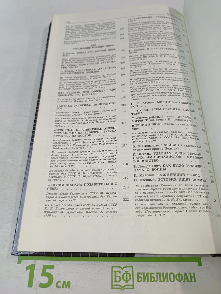 Накануне. 1931-1939. Как мир был ввергнут в войну
