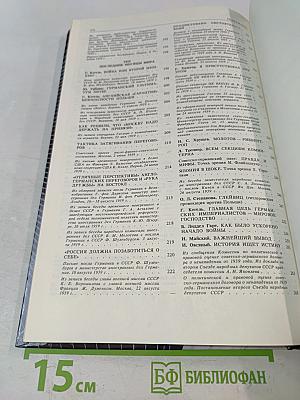 Накануне. 1931-1939. Как мир был ввергнут в войну