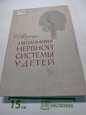Заболевания нервной системы у детей