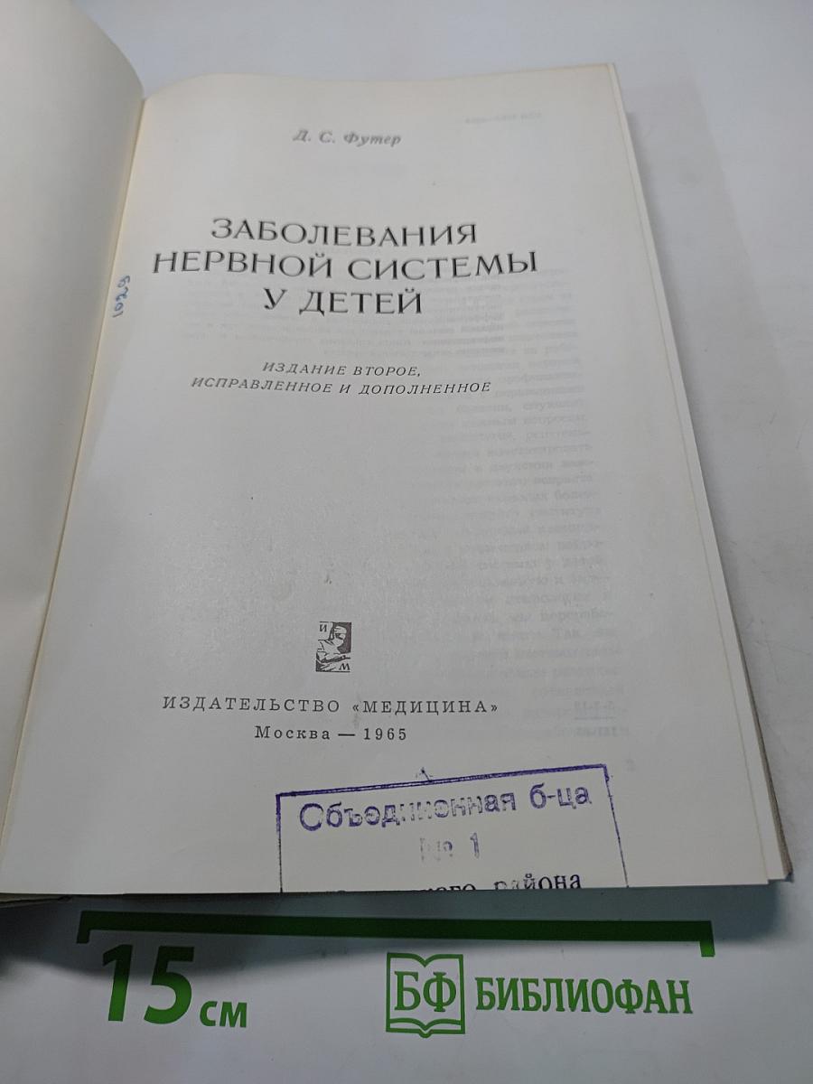 Заболевания нервной системы у детей