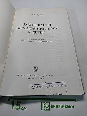 Заболевания нервной системы у детей