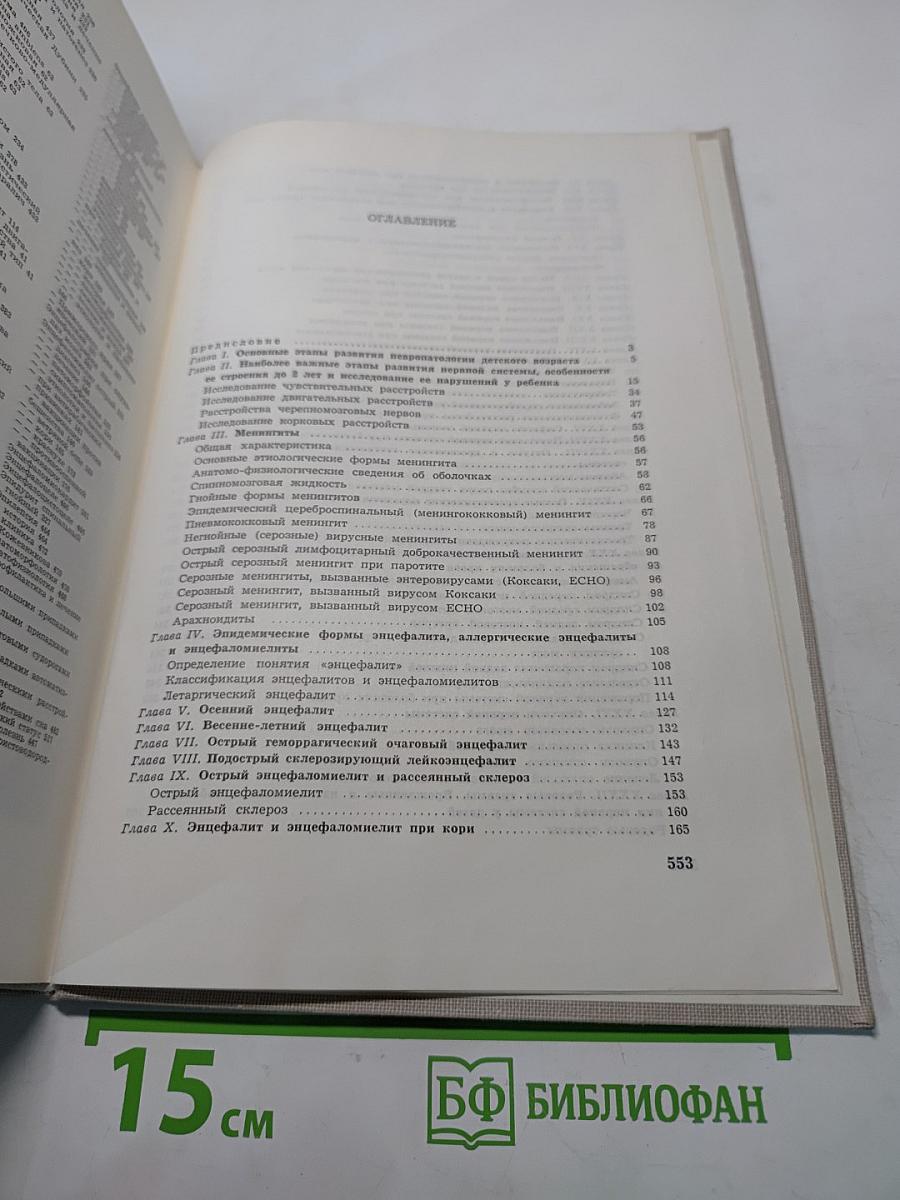 Заболевания нервной системы у детей