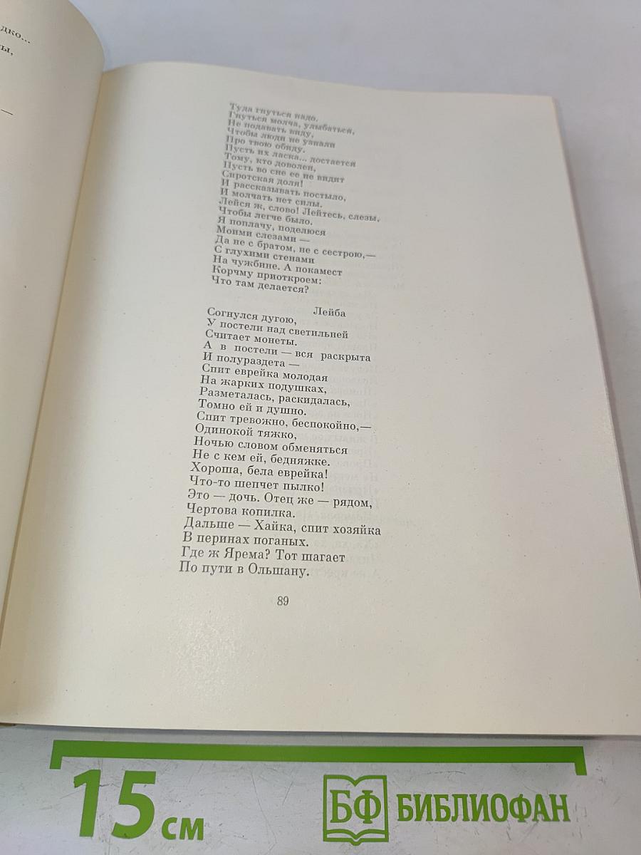 Кобзарь. Избранные стихотворения и поэмы