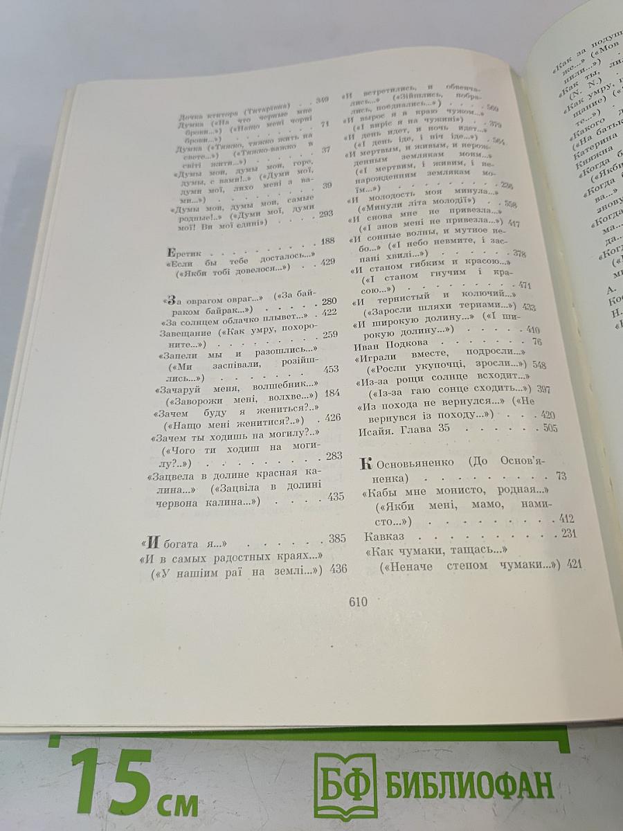 Кобзарь. Избранные стихотворения и поэмы