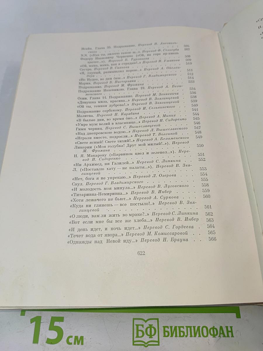 Кобзарь. Избранные стихотворения и поэмы