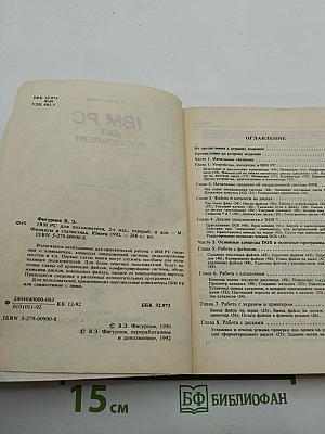 IBM PC для пользователя