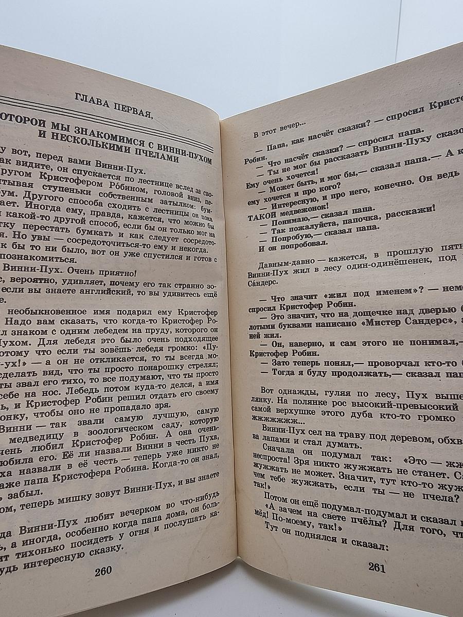 Малыш и Карлсон. Винни-Пух и Все-Все-Все...