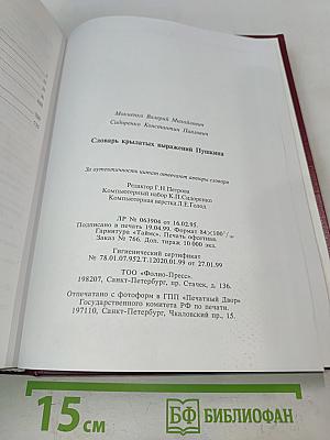 Словарь крылатых выражений Пушкина