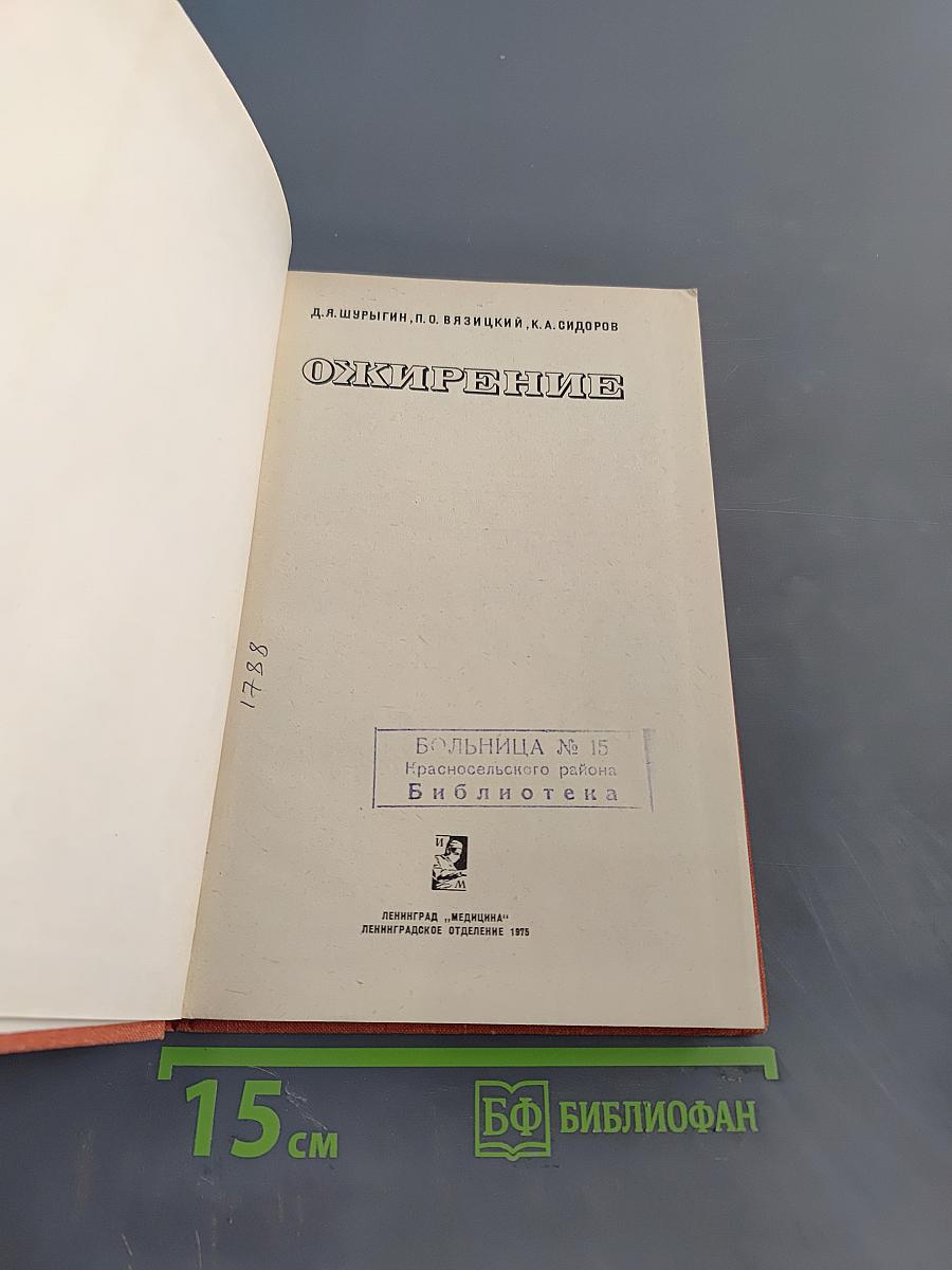 Ожирение