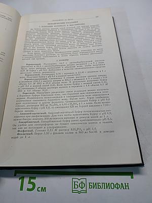 Аналитические методы белковой химии