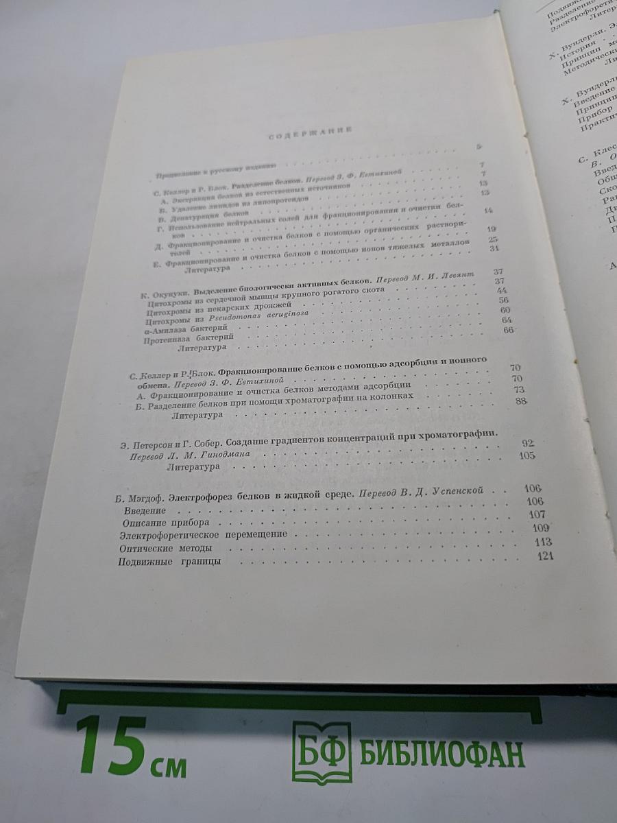 Аналитические методы белковой химии