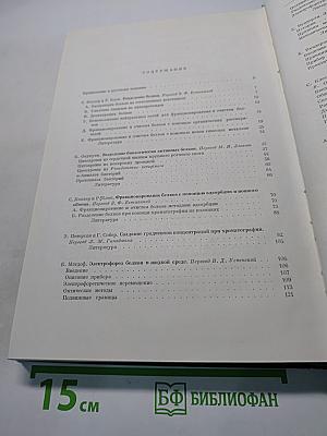 Аналитические методы белковой химии