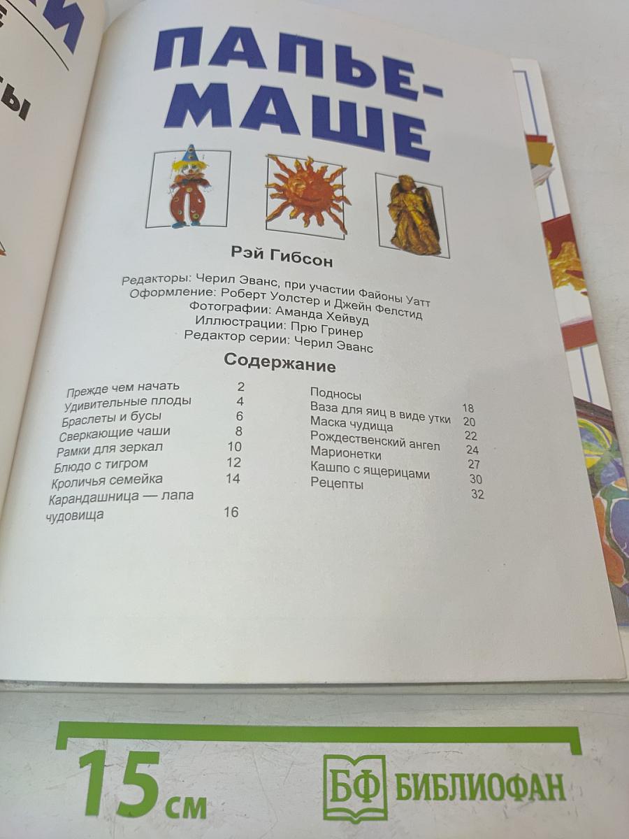 Поделки. Папье-маше. Бумажные цветы