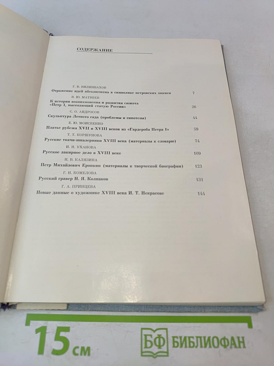 Культура и искусство России XVIII века