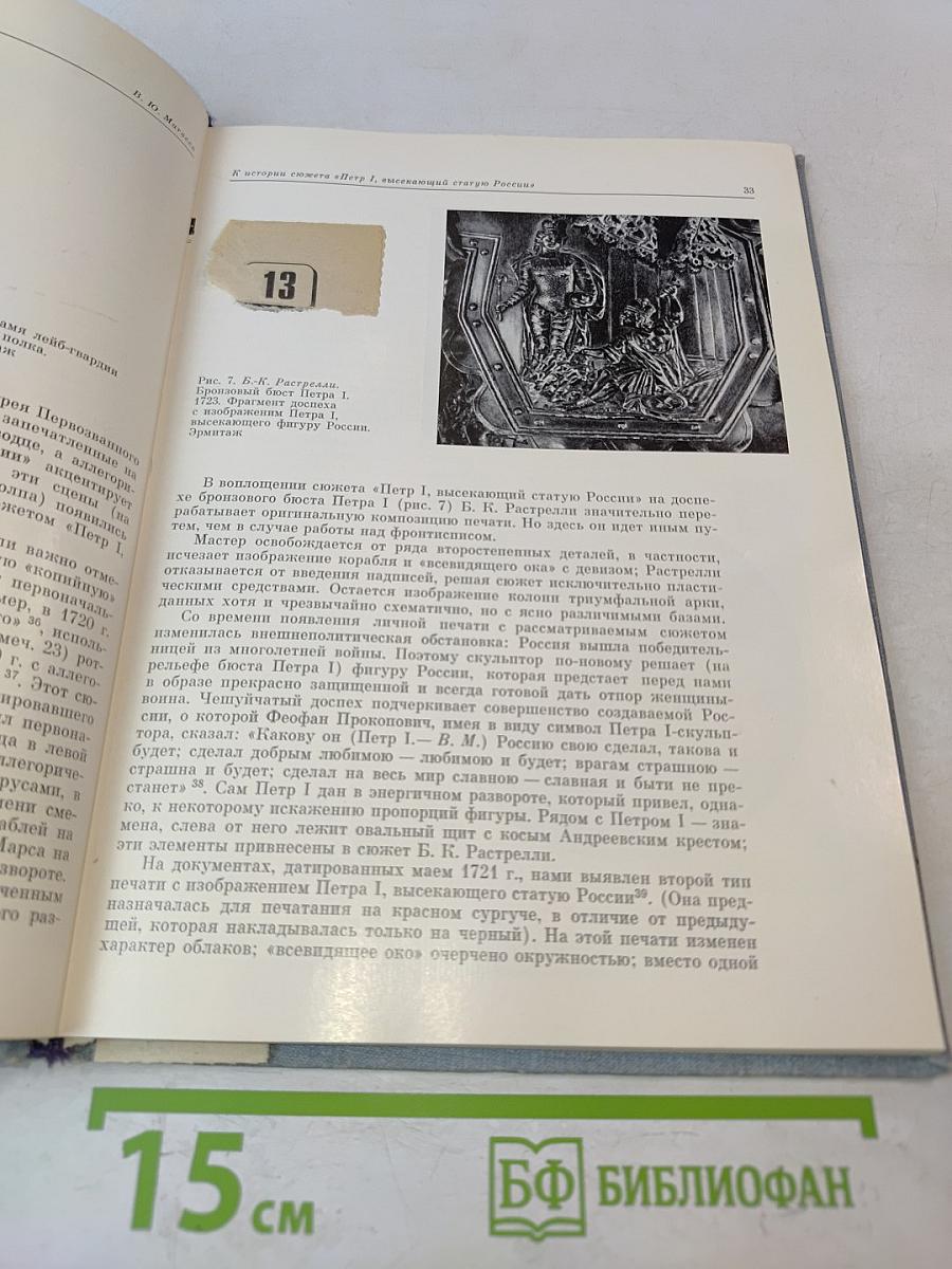 Культура и искусство России XVIII века
