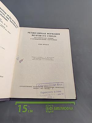 Ретикулярная формация мозгового ствола
