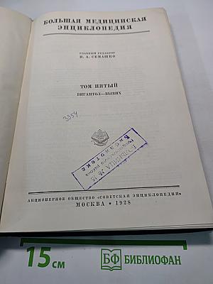 Большая медицинская энциклопедия. Том пятый. Вигантол—вывих