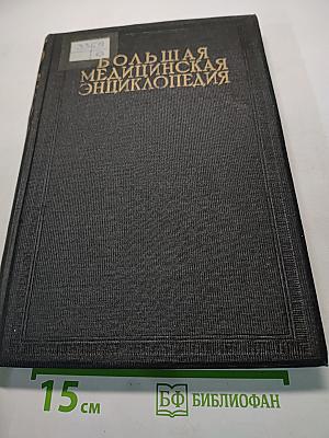 Большая медицинская энциклопедия. Том двадцатый. Мюллер — Нервы