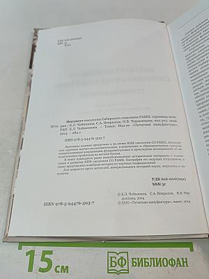 Институт онкологии Сибирского отделения РАМН. Страницы истории