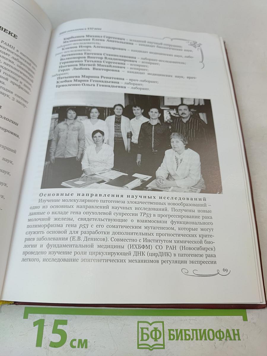 Институт онкологии Сибирского отделения РАМН. Страницы истории