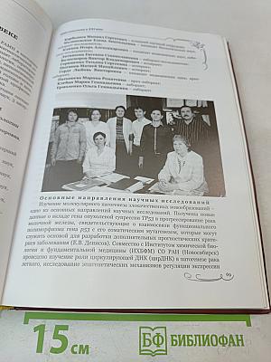 Институт онкологии Сибирского отделения РАМН. Страницы истории