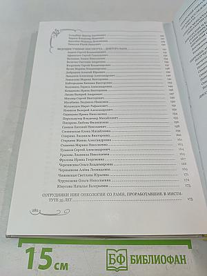 Институт онкологии Сибирского отделения РАМН. Страницы истории