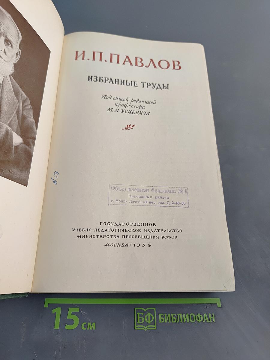 Избранные труды