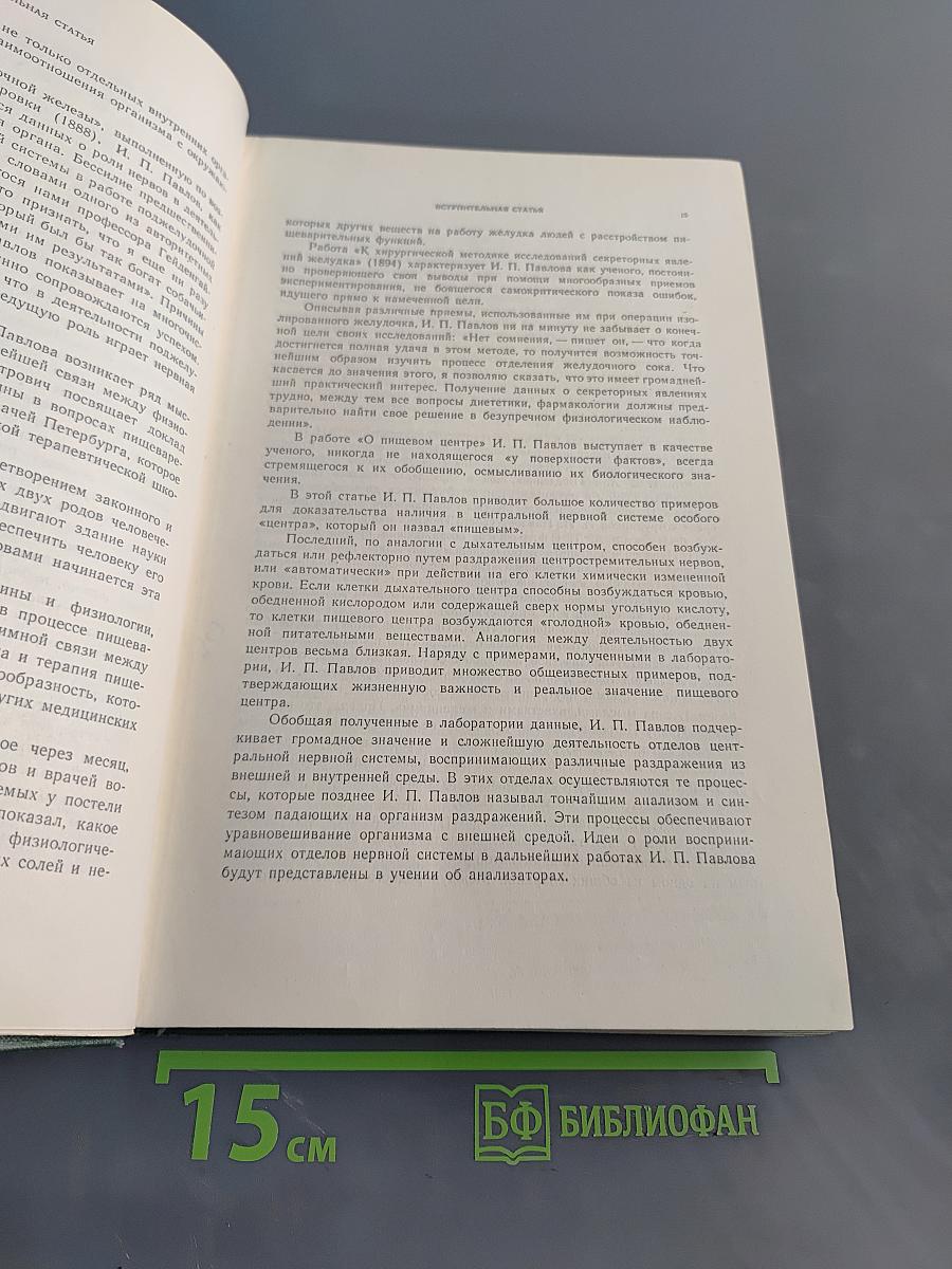 Избранные труды