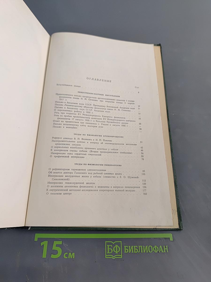 Избранные труды