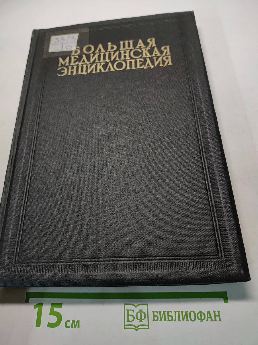 Большая медицинская энциклопедия. Том двадцать четвертый. Париетальный — Пирогаллол