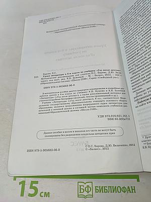 Уроки литературы в 6-м классе по учебнику «Год после детства». Методические рекомендации для учителя