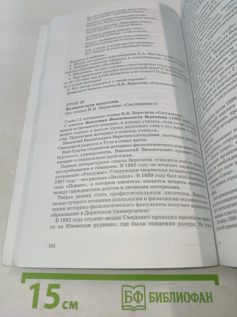 Уроки литературы в 6-м классе по учебнику «Год после детства». Методические рекомендации для учителя