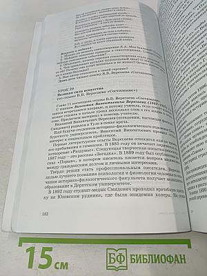 Уроки литературы в 6-м классе по учебнику «Год после детства». Методические рекомендации для учителя