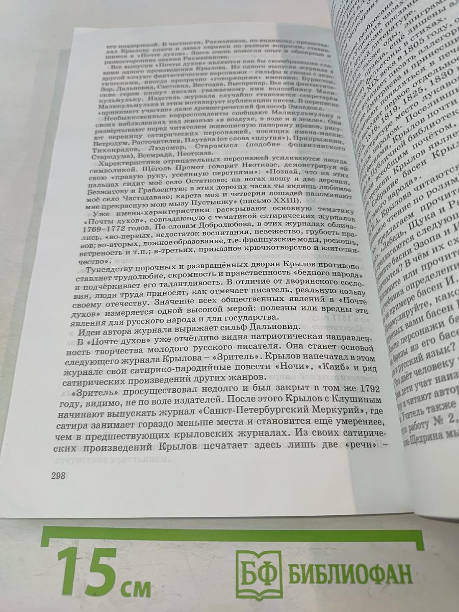 Уроки литературы в 6-м классе по учебнику «Год после детства». Методические рекомендации для учителя