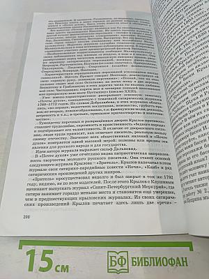 Уроки литературы в 6-м классе по учебнику «Год после детства». Методические рекомендации для учителя