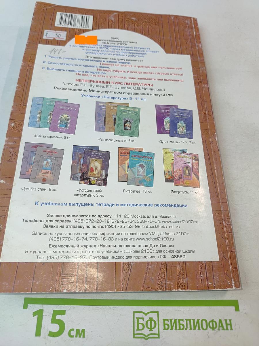 Уроки литературы в 6-м классе по учебнику «Год после детства». Методические рекомендации для учителя