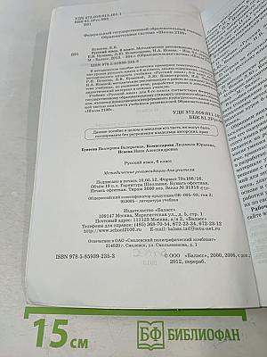 Русский язык. 6 класс. Методические рекомендации для учителя