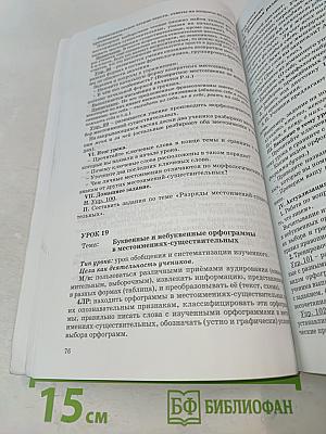 Русский язык. 6 класс. Методические рекомендации для учителя