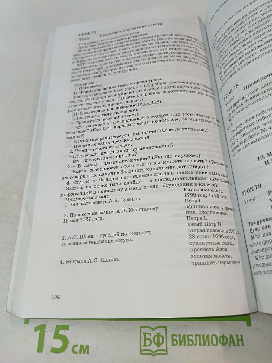 Русский язык. 6 класс. Методические рекомендации для учителя