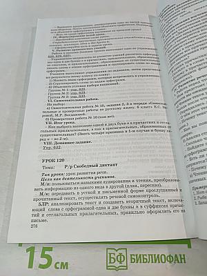 Русский язык. 6 класс. Методические рекомендации для учителя