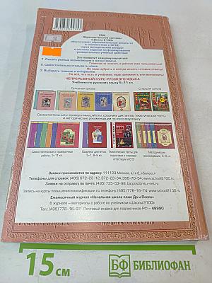 Русский язык. 6 класс. Методические рекомендации для учителя