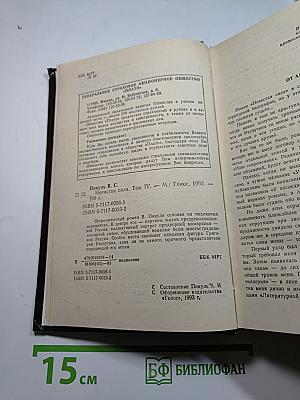 Нечистая сила. Том IV